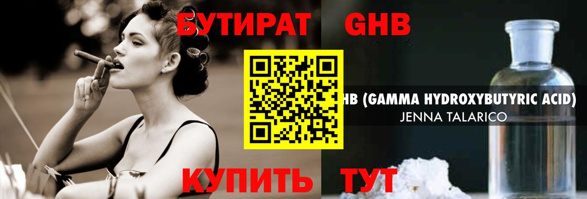 Сызрань  БУТИРАТ BDO 33%  БУТИРАТ  Вход с VPN 