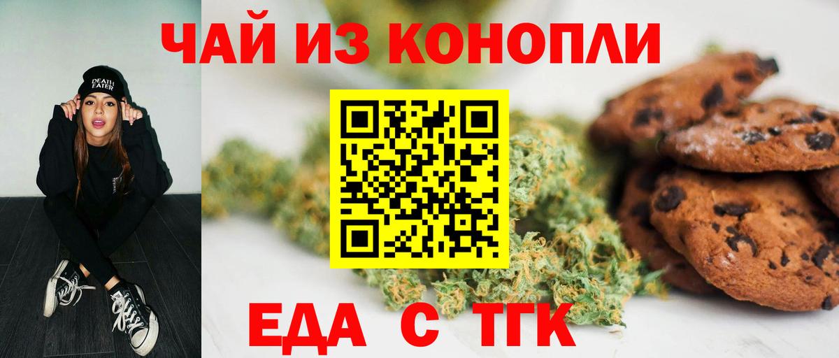 Еда ТГК марихуана  Вход с VPN  Сызрань 