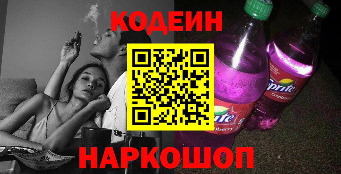Сызрань  наркошоп  Вход с VPN  Codein напиток Lean (лин)  Кодеин напиток Lean (лин) 