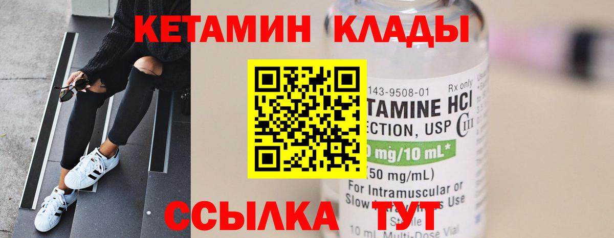 КЕТАМИН ketamine  Вход с VPN  Сызрань 